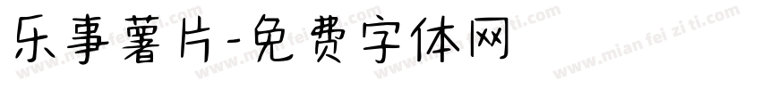 乐事薯片字体转换