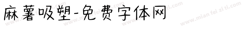 麻薯吸塑字体转换