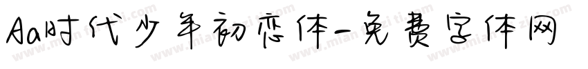 Aa时代少年初恋体字体转换