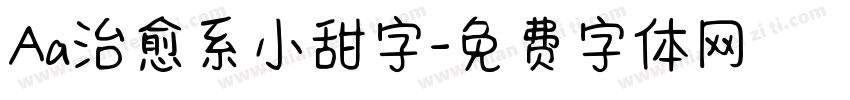 Aa治愈系小甜字字体转换