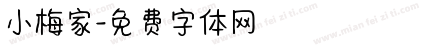 小梅家字体转换