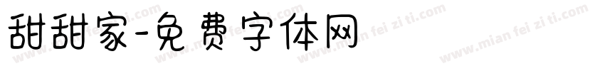 甜甜家字体转换