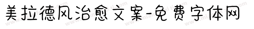 美拉德风治愈文案字体转换 美拉德风治愈文案字体转换