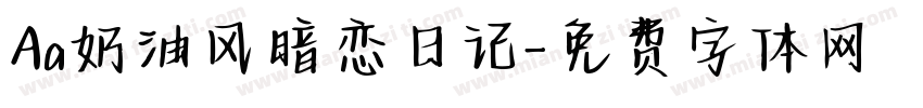 Aa奶油风暗恋日记字体转换