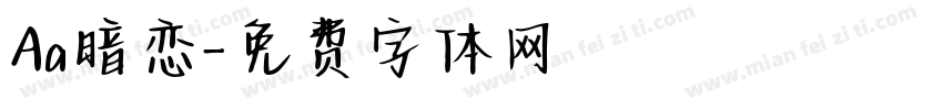 Aa暗恋字体转换