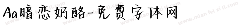 Aa暗恋奶酪字体转换