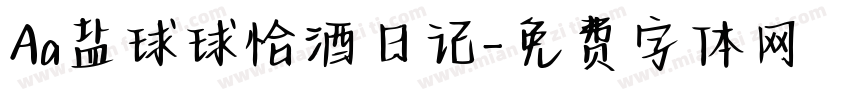 Aa盐球球恰酒日记字体转换