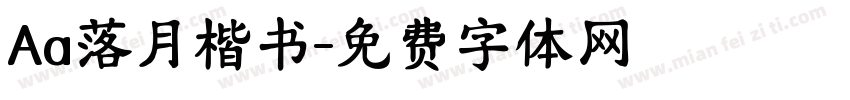 Aa落月楷书字体转换