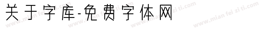 关于字库字体转换