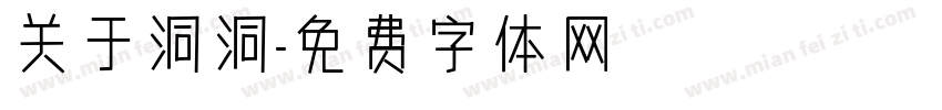 关于洞洞字体转换