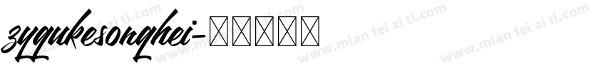 zygukesonghei字体转换
