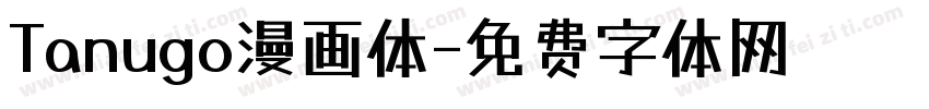 Tanugo漫画体字体转换