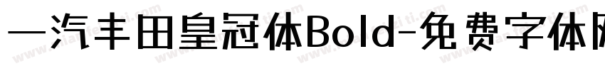 一汽丰田皇冠体Bold字体转换