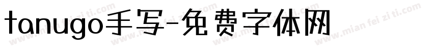tanugo手写字体转换