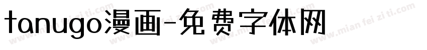 tanugo漫画字体转换