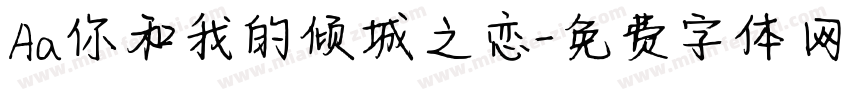 Aa你和我的倾城之恋字体转换