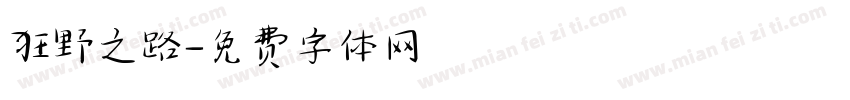 狂野之路字体转换