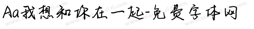 Aa我想和你在一起字体转换