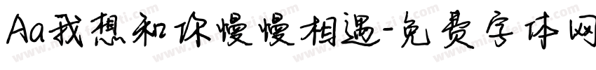 Aa我想和你慢慢相遇字体转换
