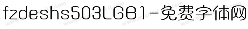 fzdeshs503LGB1字体转换