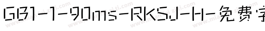 GB1-1-90ms-RKSJ-H字体转换