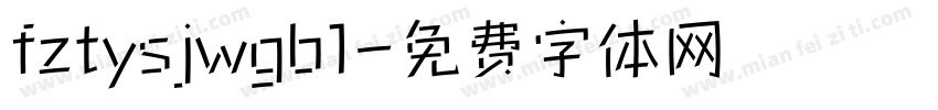 fztysjwgb1字体转换