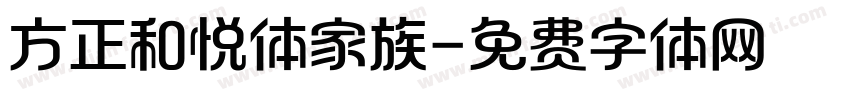 方正和悦体家族字体转换