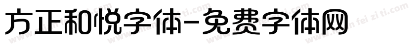 方正和悦字体字体转换