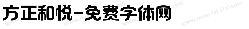 方正和悦字体转换