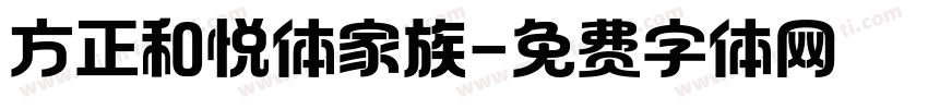 方正和悦体家族字体转换