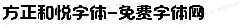 方正和悦字体字体转换