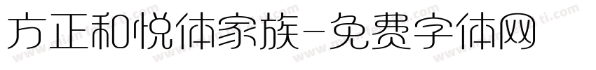 方正和悦体家族字体转换