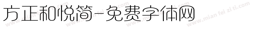 方正和悦简字体转换
