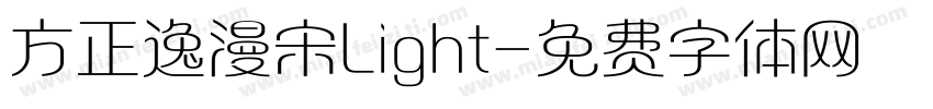 方正逸漫宋Light字体转换
