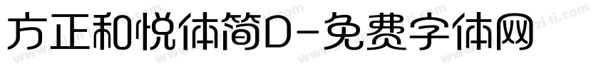 方正和悦体简D字体转换