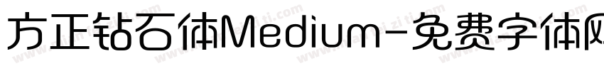 方正钻石体Medium字体转换