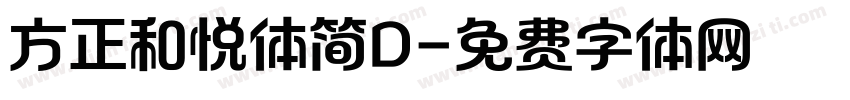 方正和悦体简D字体转换