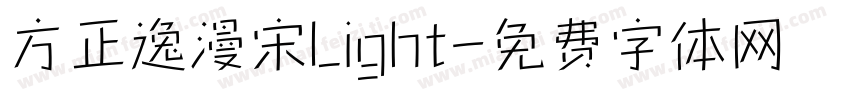 方正逸漫宋Light字体转换