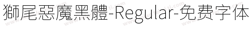 獅尾惡魔黑體-Regular字体转换