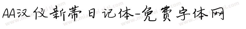 AA汉仪新蒂日记体字体转换