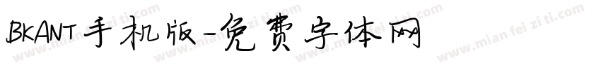 BKANT手机版字体转换
