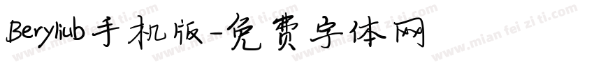 Beryliub手机版字体转换