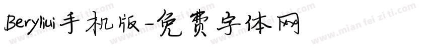 Beryliui手机版字体转换