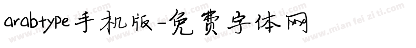 arabtype手机版字体转换