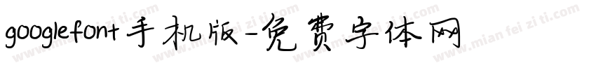 googlefont手机版字体转换