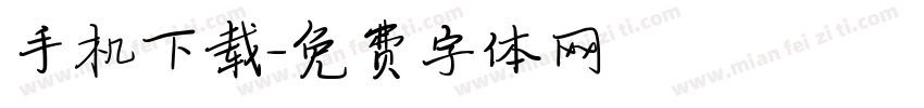 手机下载字体转换