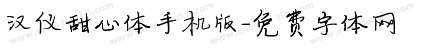 汉仪甜心体手机版字体转换