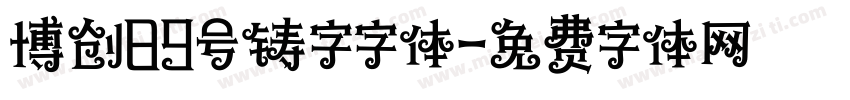 博创89号铸字字体字体转换