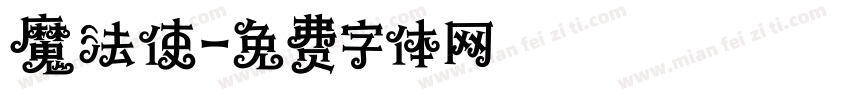 魔法使字体转换