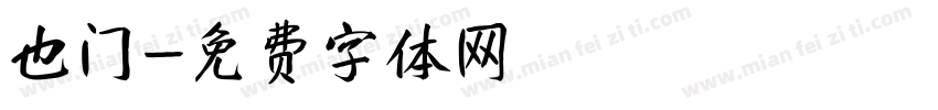 也门字体转换